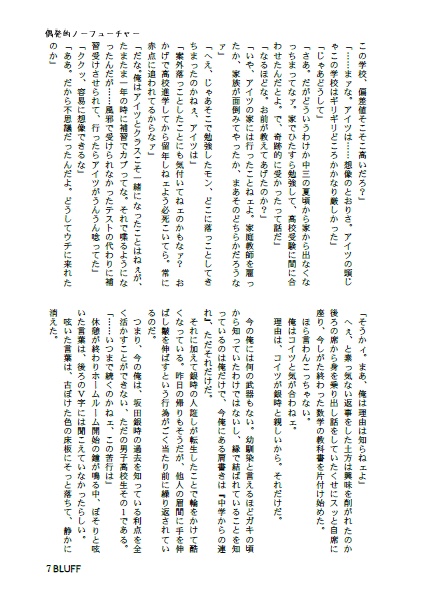 BLUFF(上)