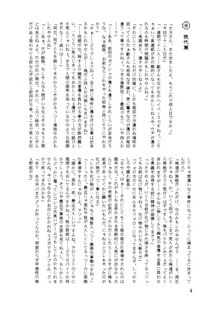 【完売】【再版】百色の歪