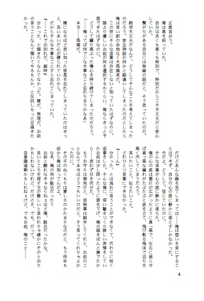 新刊2冊セット(群青コントロール・百色の歪)