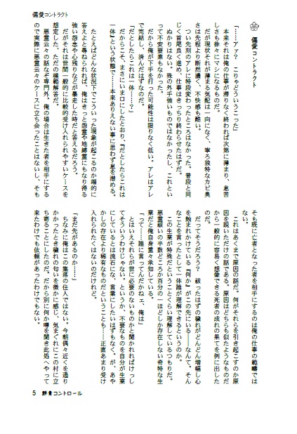 新刊2冊セット(群青コントロール・百色の歪)