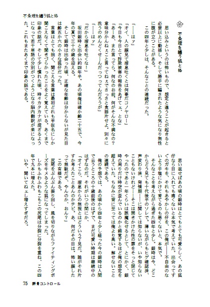 新刊2冊セット(群青コントロール・百色の歪)