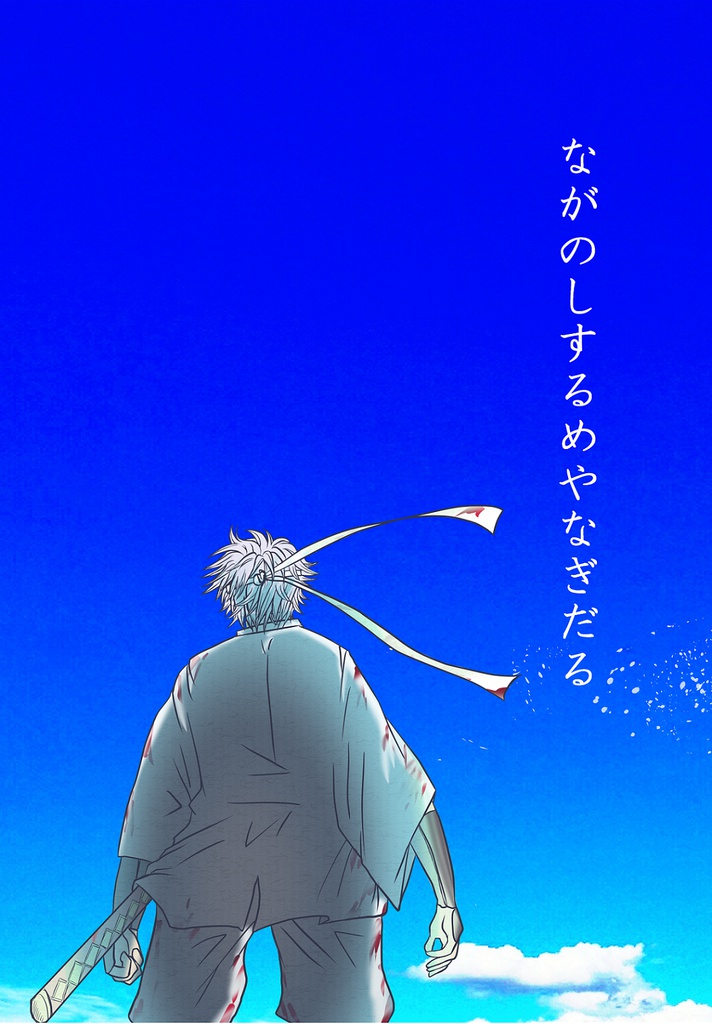 ながのしするめやなぎだる