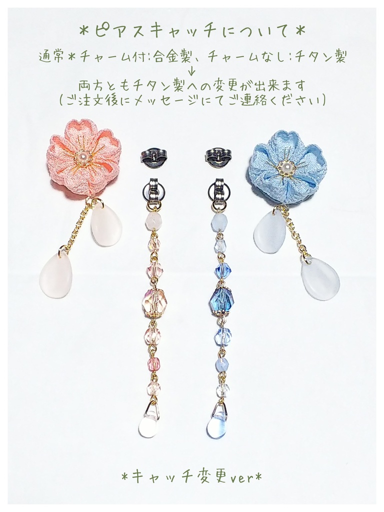 零れる桜*ピアスorイヤリング
