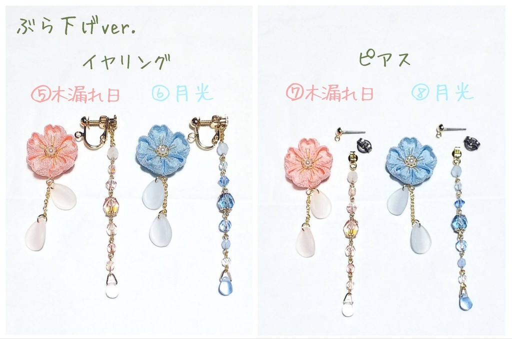 零れる桜*ピアスorイヤリング