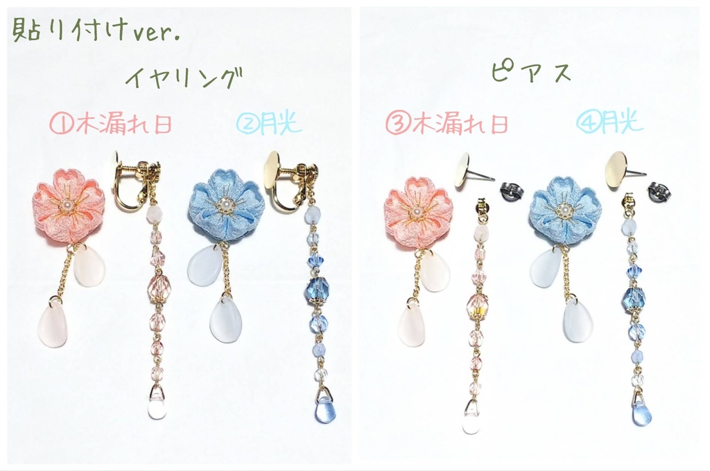 零れる桜*ピアスorイヤリング