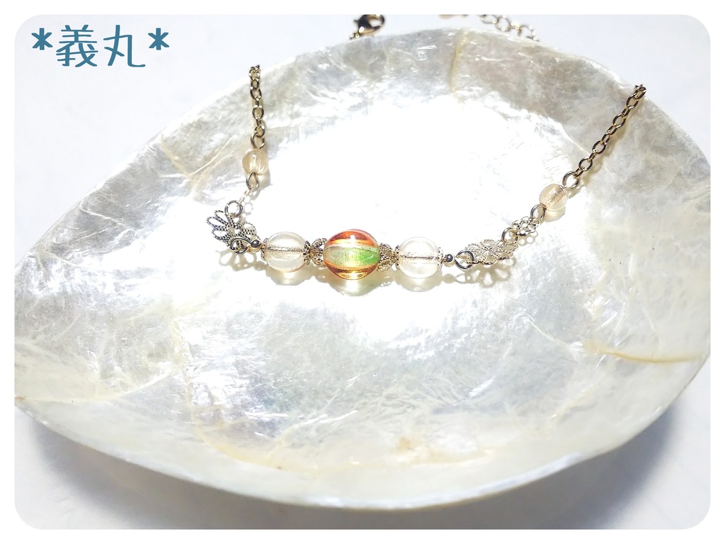 忍たま*兵庫水軍ブレスレット