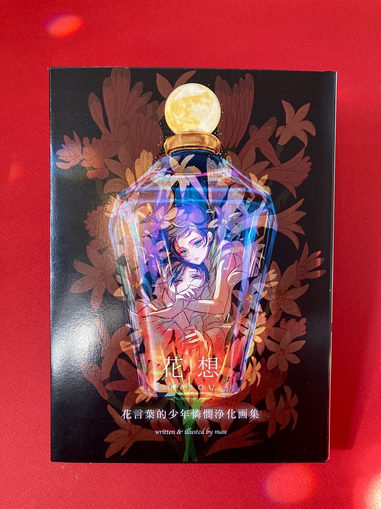 花想