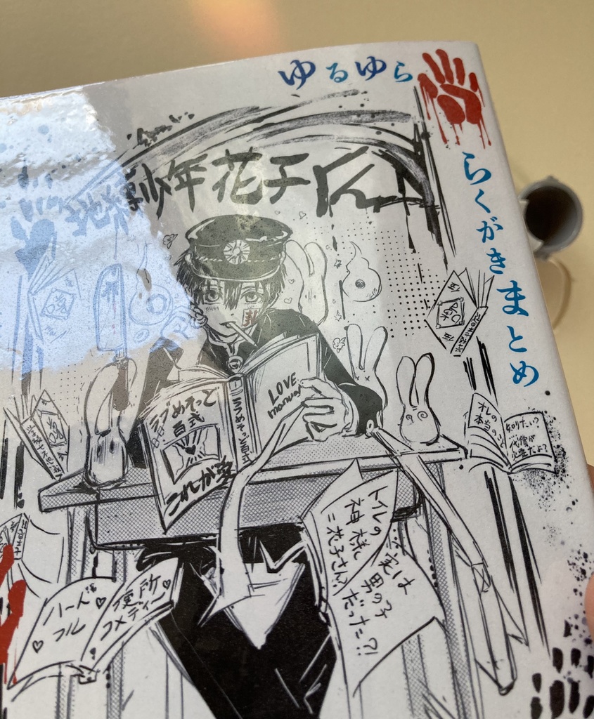 ゆるゆら・らくがきまとめ