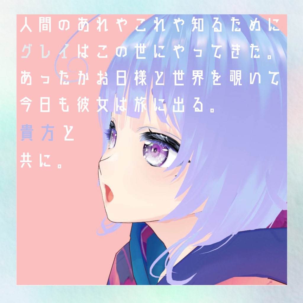 宇宙ガールグレイ【オリジナルVRoid モデル】