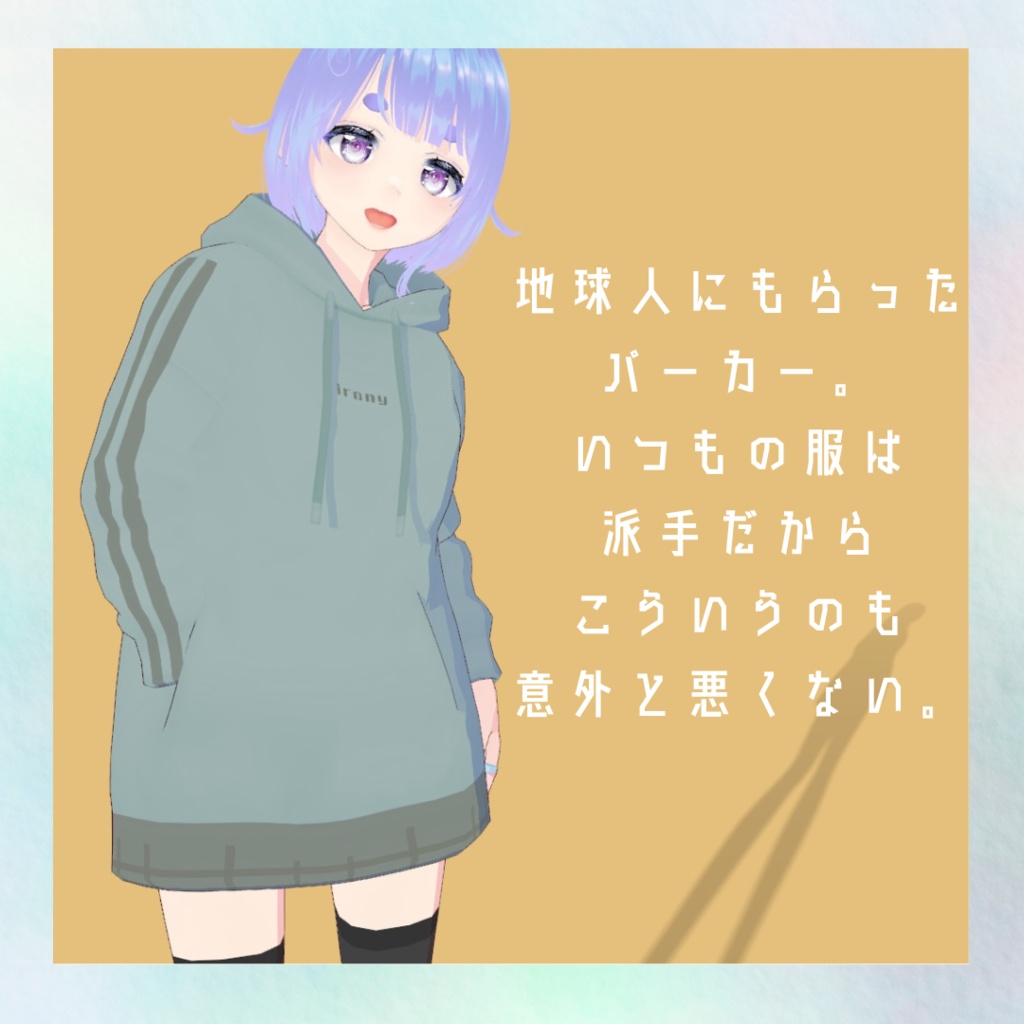 あいろにかるパーカー【無料】