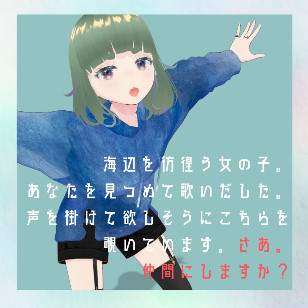 人魚ガールローレライ【オリジナルVRoid モデル】