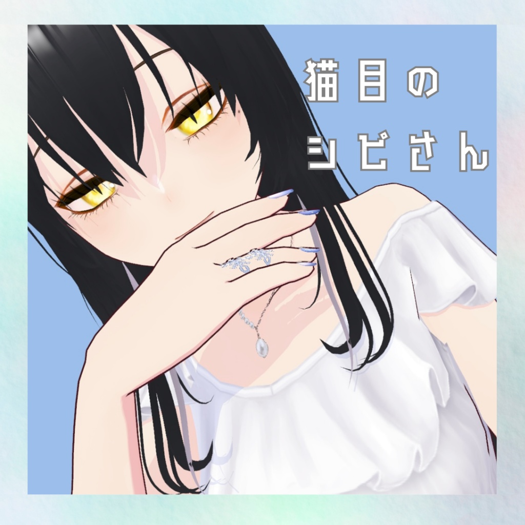 猫目のシピさん【オリジナルVRoid モデル】
