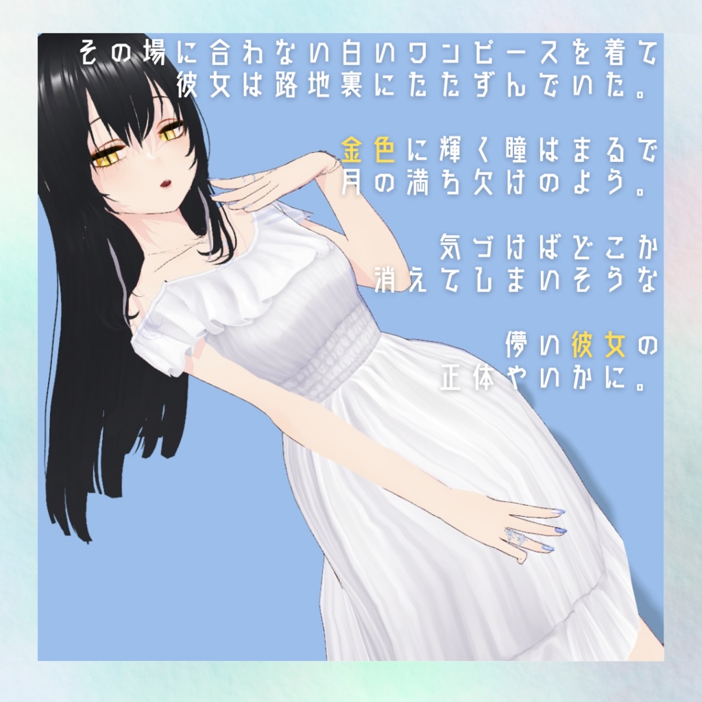 猫目のシピさん【オリジナルVRoid モデル】