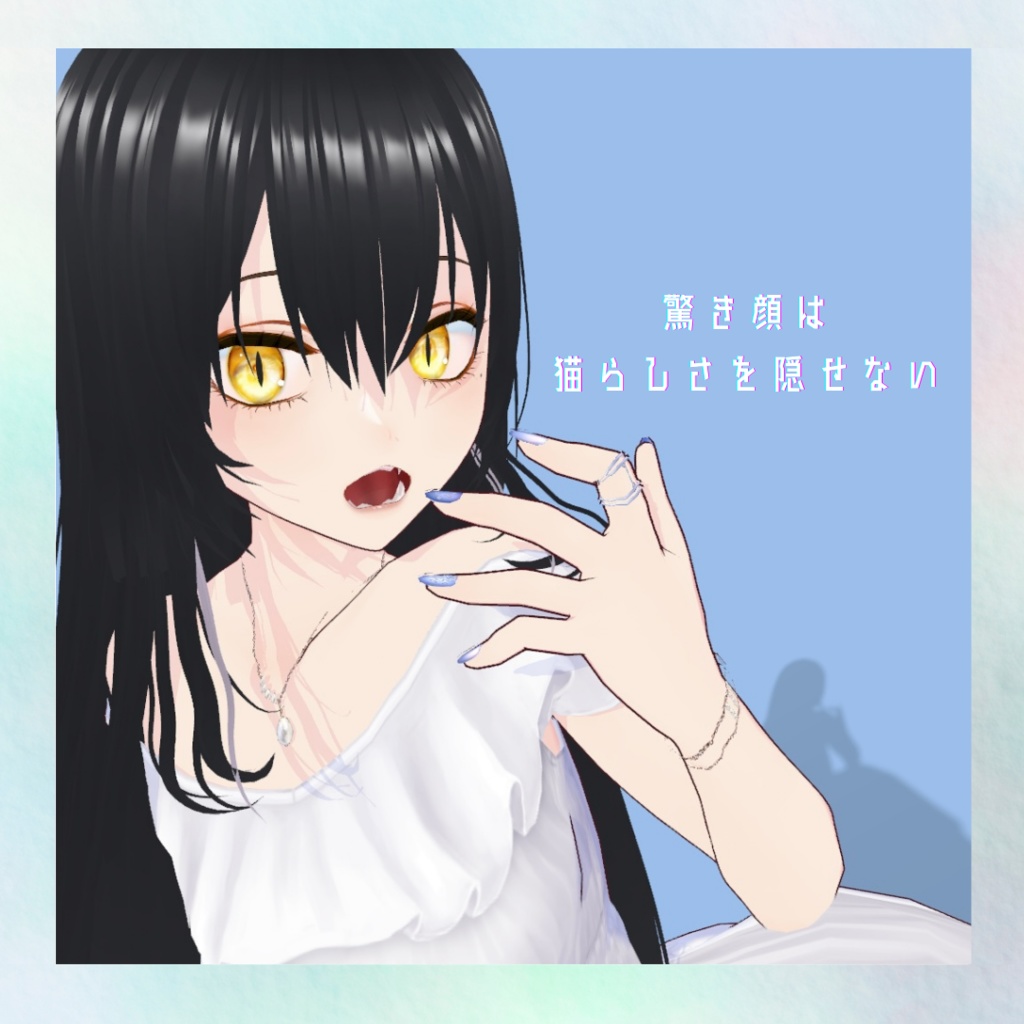 猫目のシピさん【オリジナルVRoid モデル】