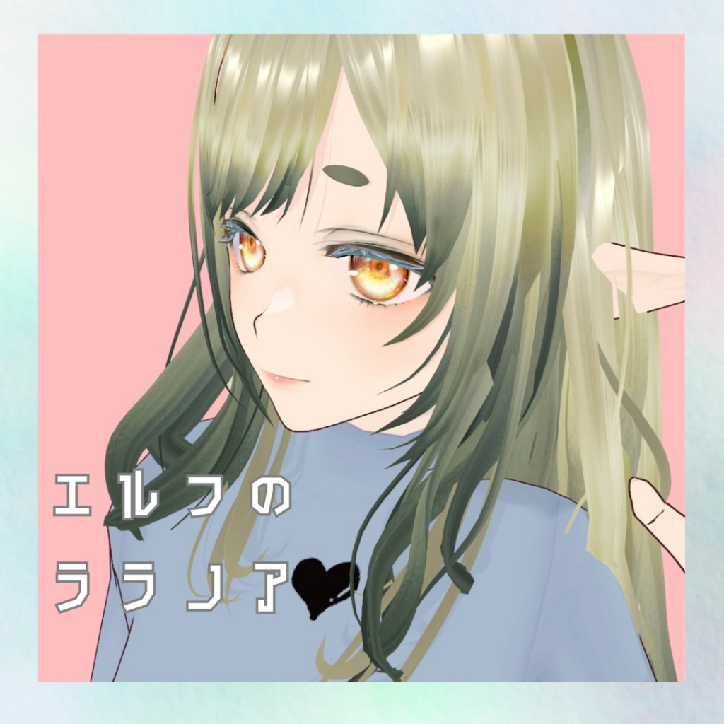 エルフのララノア【オリジナルVRoid モデル】