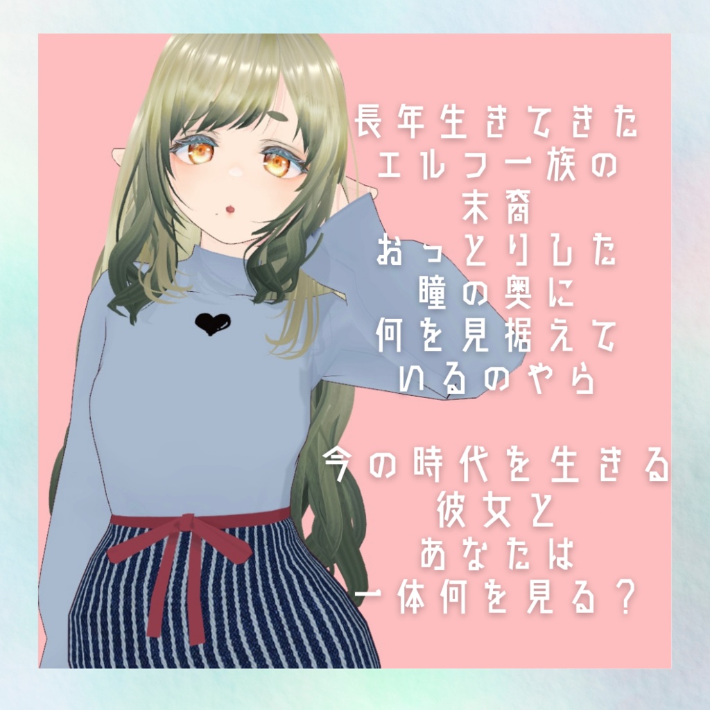 エルフのララノア【オリジナルVRoid モデル】