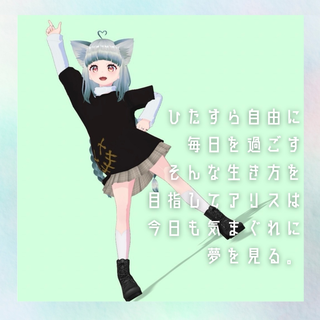 気まぐれ少女アリス【オリジナルVRoid モデル】