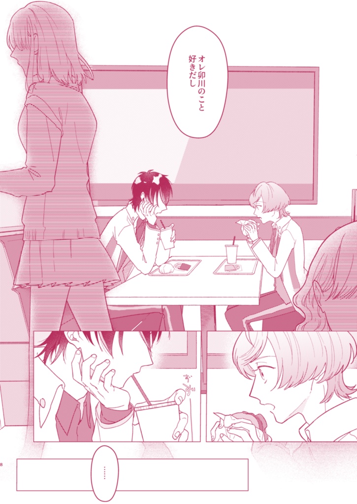 【虎卯】恋と呼ぶにはまだ早い