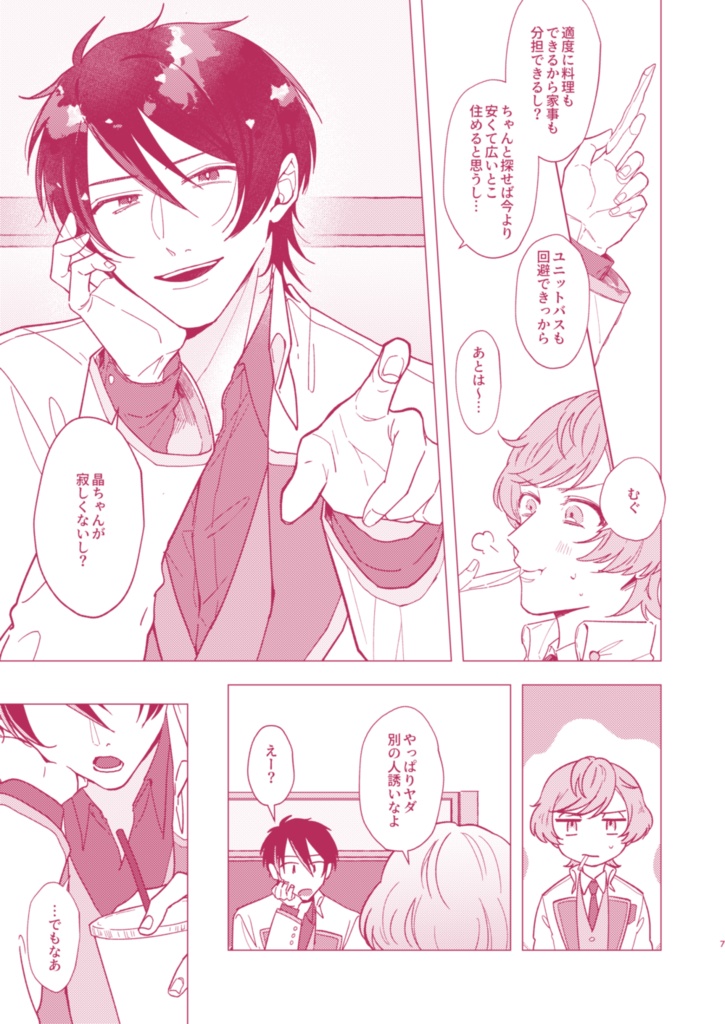 【虎卯】恋と呼ぶにはまだ早い