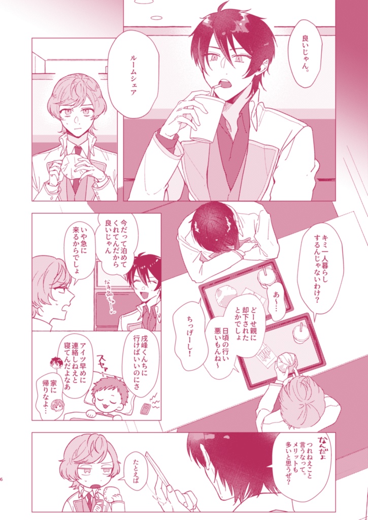 【虎卯】恋と呼ぶにはまだ早い