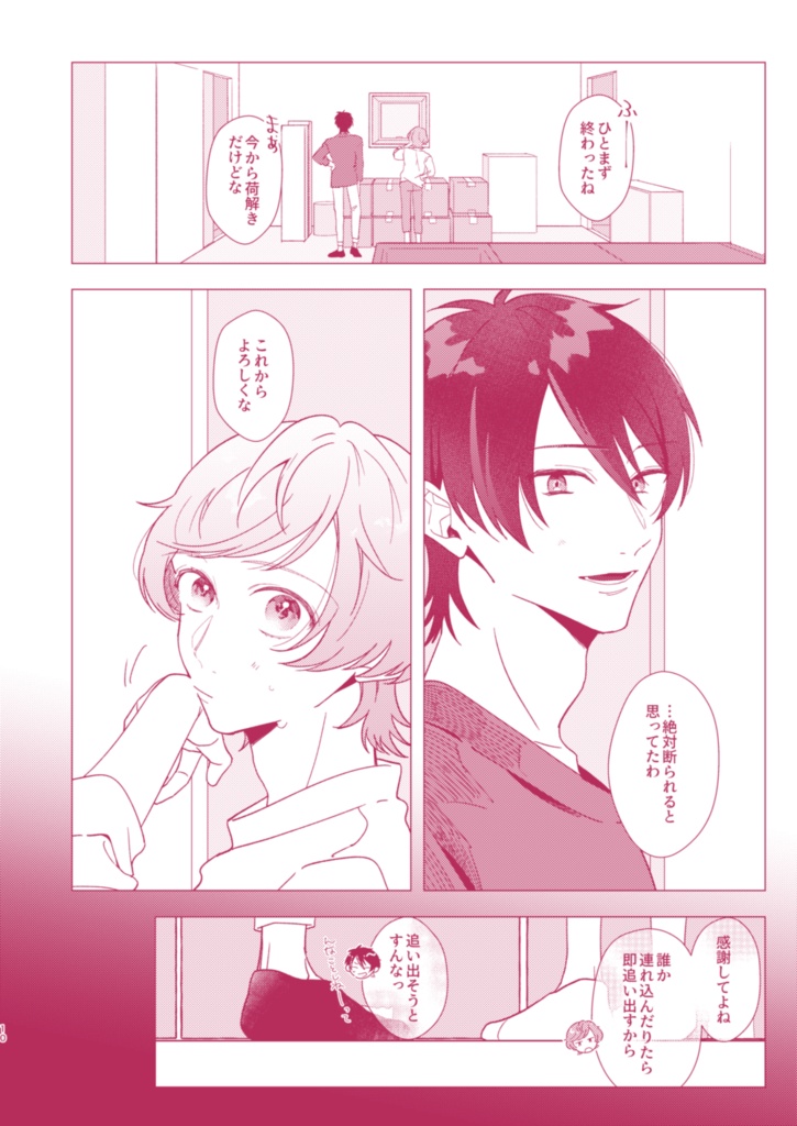 【虎卯】恋と呼ぶにはまだ早い