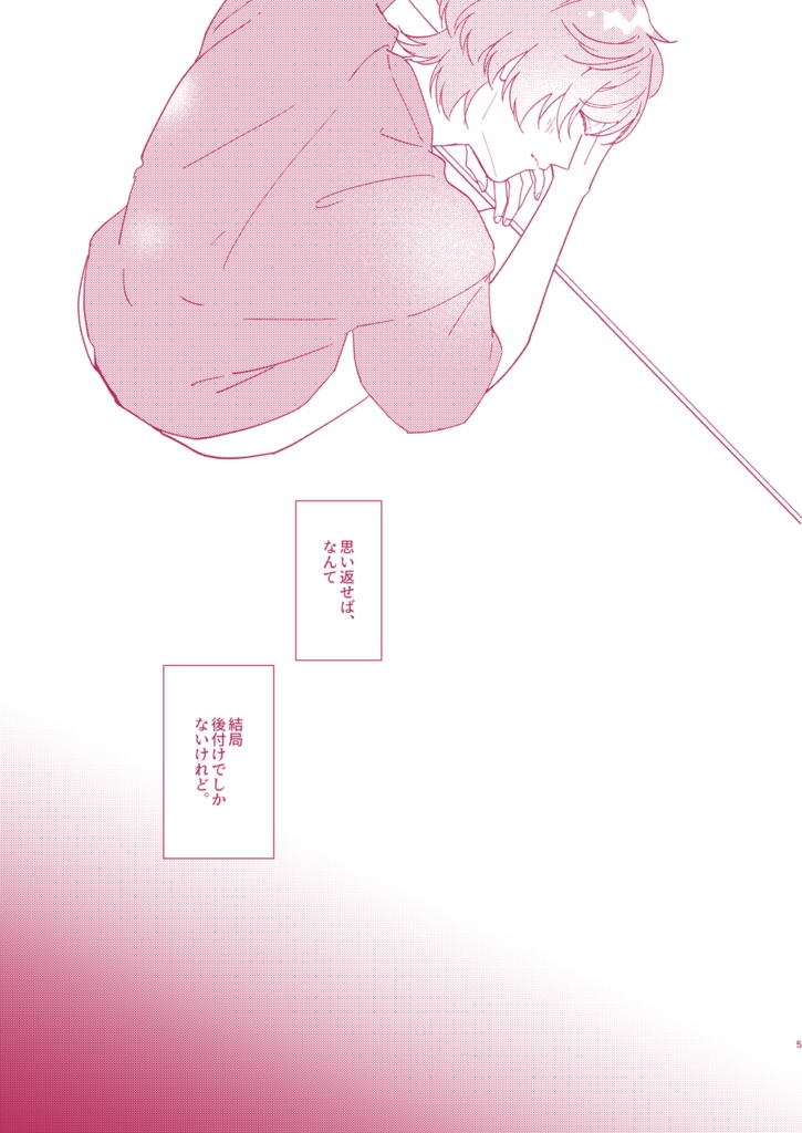 【虎卯】恋と呼ぶにはまだ早い