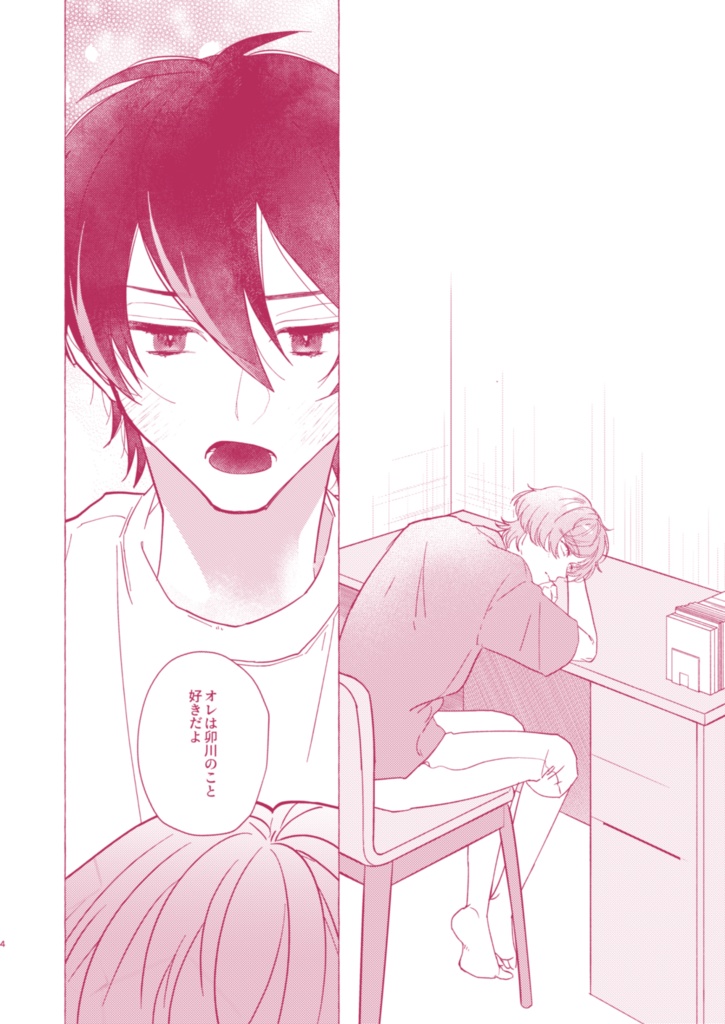 【虎卯】恋と呼ぶにはまだ早い