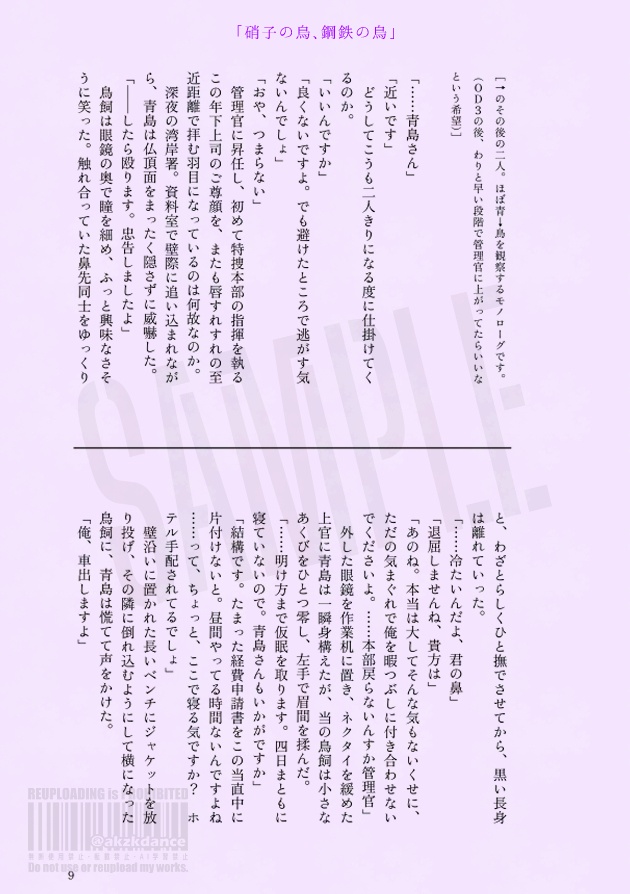 鳥は恋、青は愛