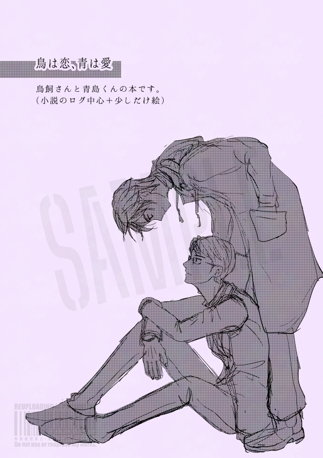 鳥は恋、青は愛