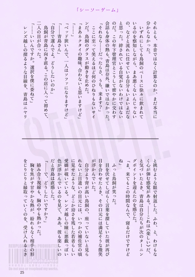 鳥は恋、青は愛