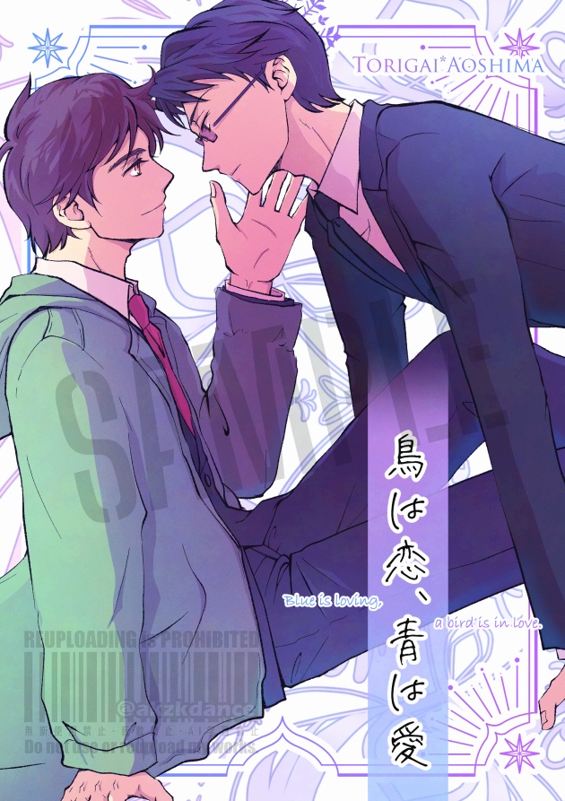 鳥は恋、青は愛