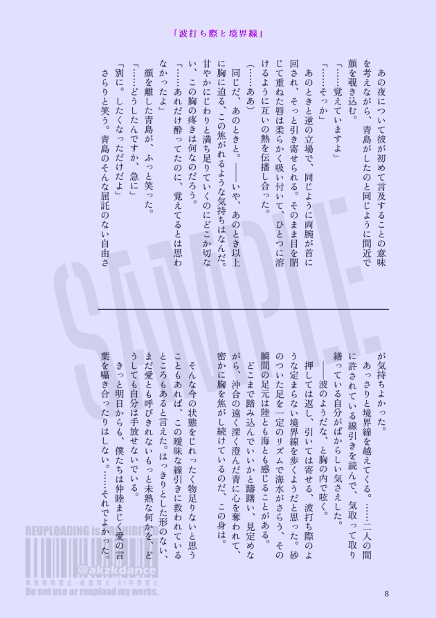 あわいのままで