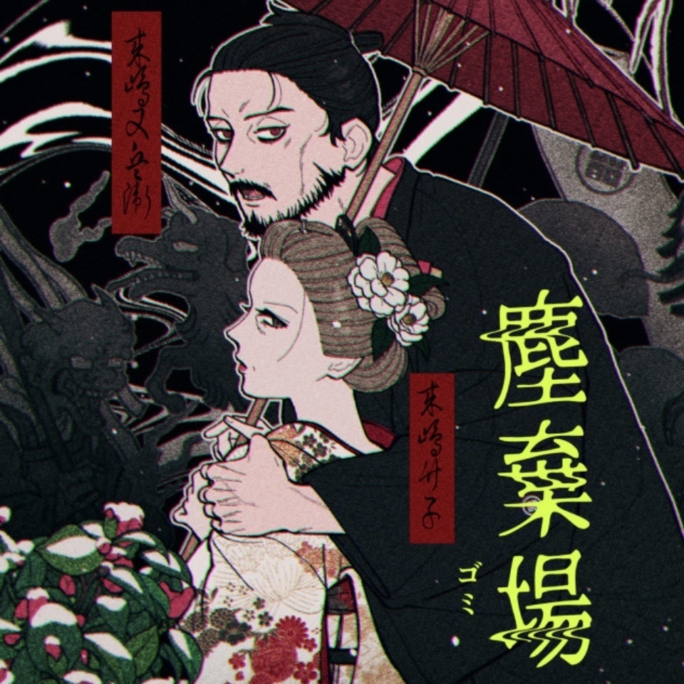 フルカラーイラスト集【塵棄場】