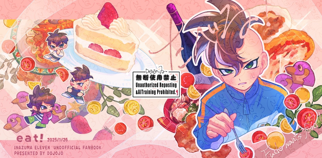 たべる!Fudo wants food!(不動中心イラスト本・特典付き)