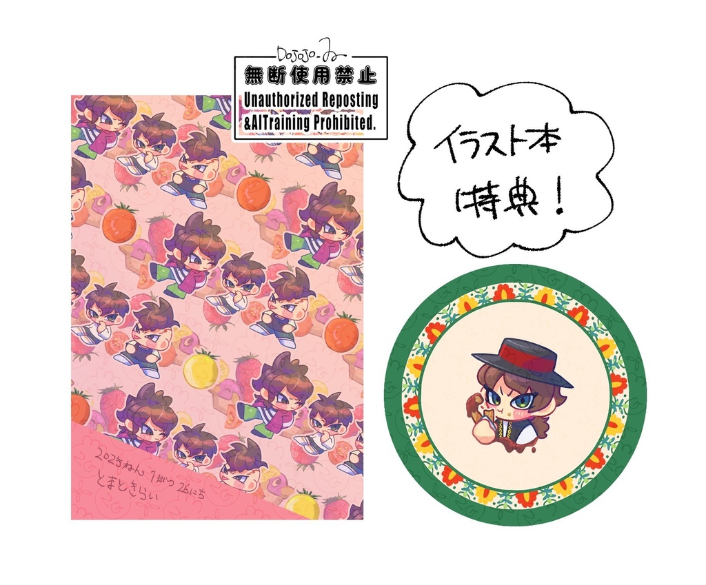 たべる!Fudo wants food!(不動中心イラスト本・特典付き)