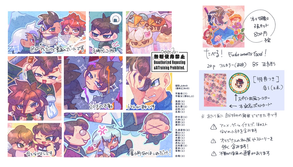 たべる!Fudo wants food!(不動中心イラスト本・特典付き)