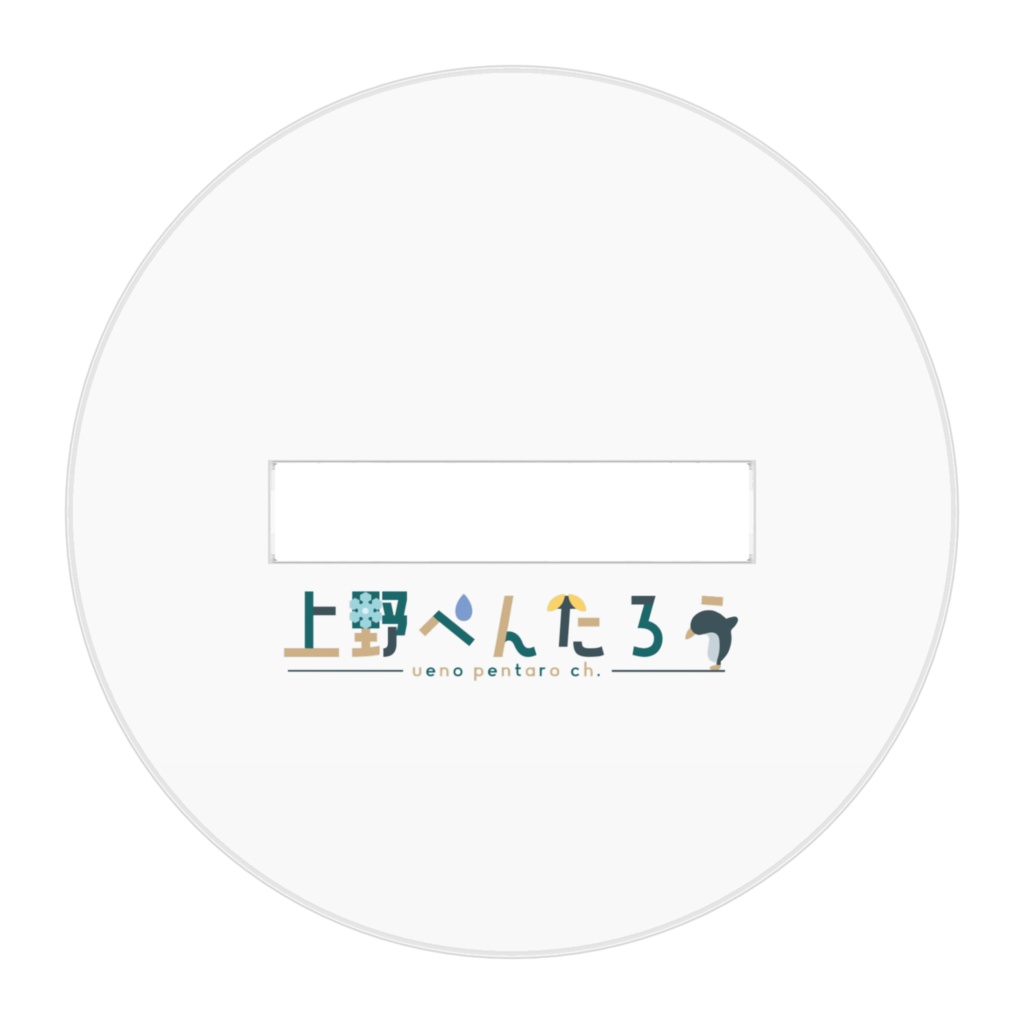 上野ぺんたろう(フード有) アクリルフィギュア