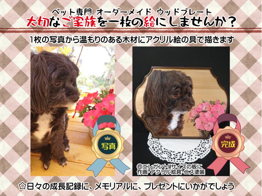 うちのこ(ペット)ウッドプレート
