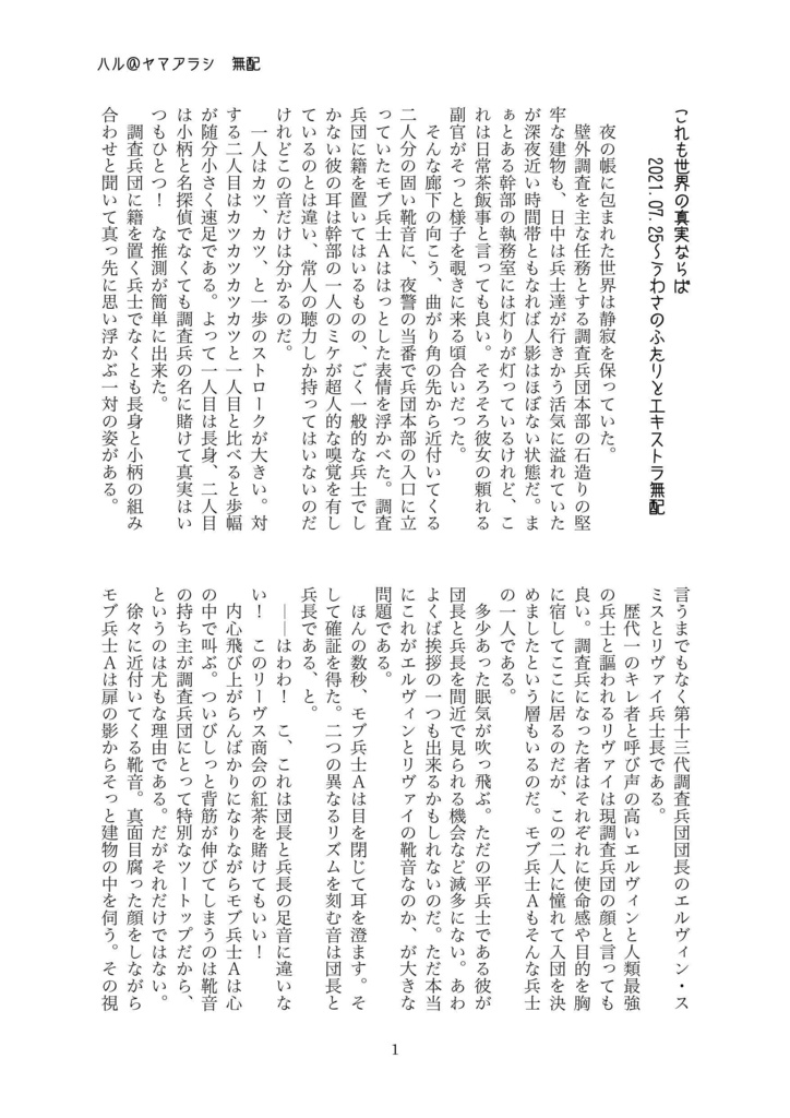 2021.07.25　WEBオンリーうわさのふたりとエキストラ　展示