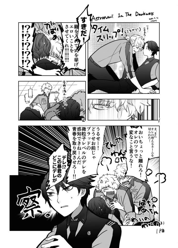 アストロノーツ・イン・ザ・ダークネス