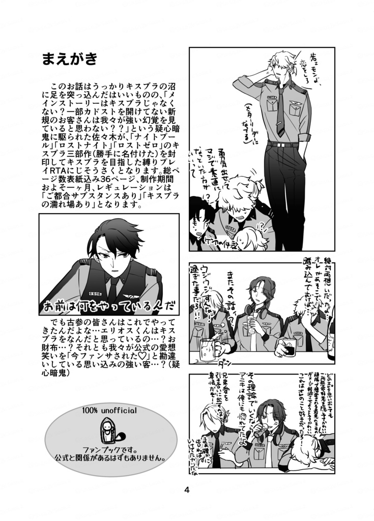 アストロノーツ・イン・ザ・ダークネス