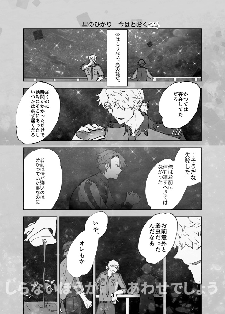 アストロノーツ・イン・ザ・ダークネス