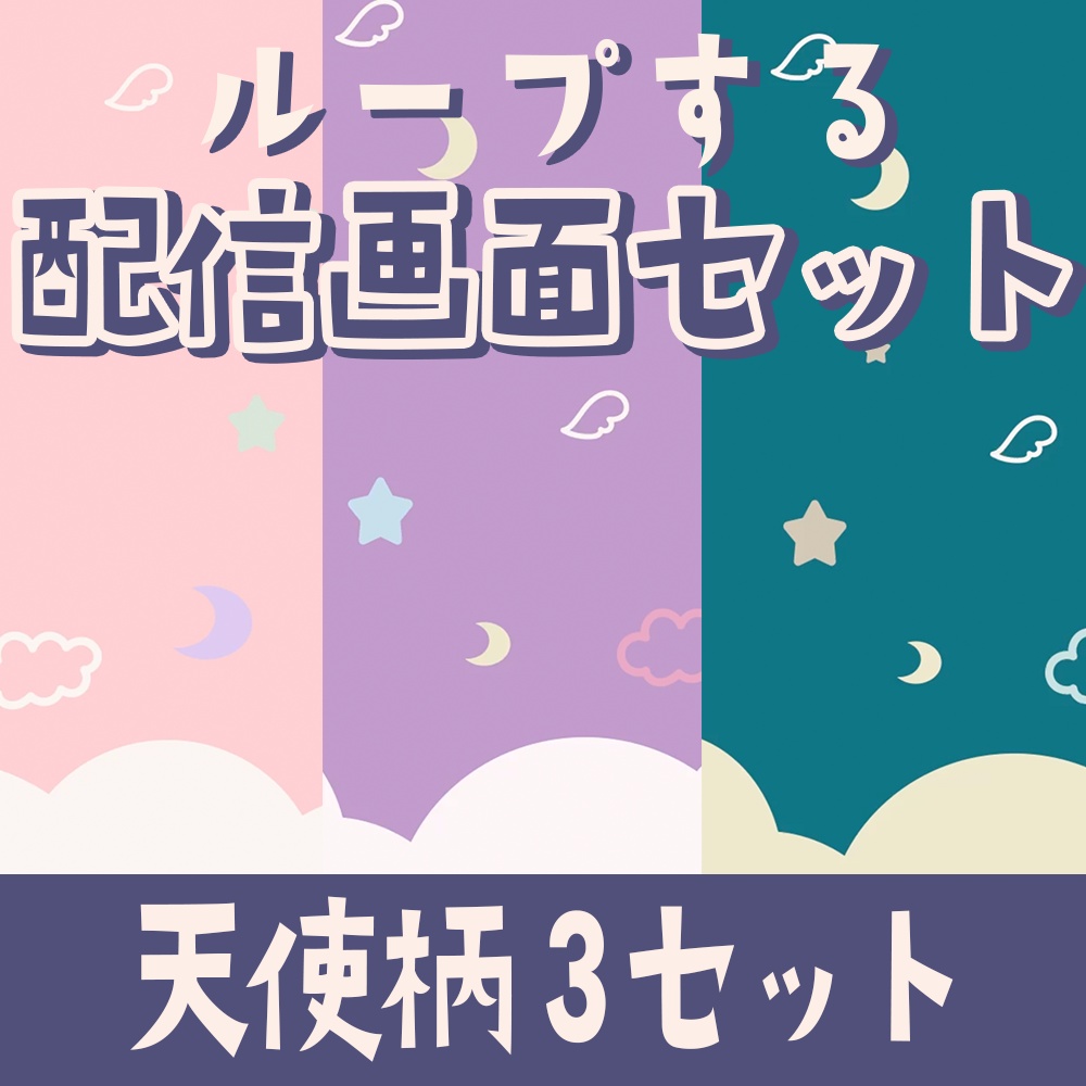 【動く配信フレーム】デビルなループ背景素材セット(コメント欄・ロード画面・背景)