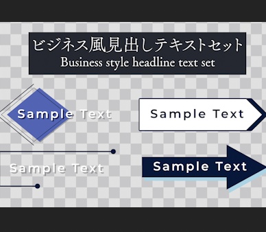 【.mogrt】シンプルなビジネス風見出し素材