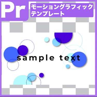 【.mogrt】シンプルなモーショングラフィックスタイトル