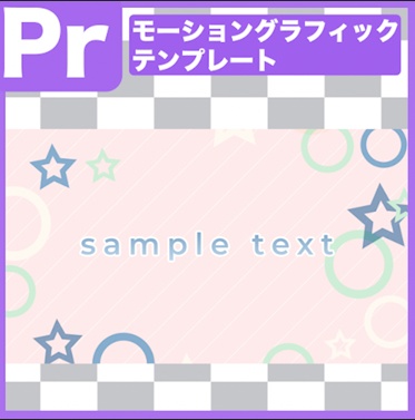 【Prテンプレ】ポップなオープニングタイトル素材