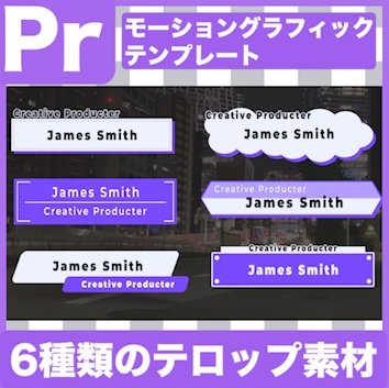 【Prテンプレ】ネームテロップにも!見出しボックス(.mogrt)