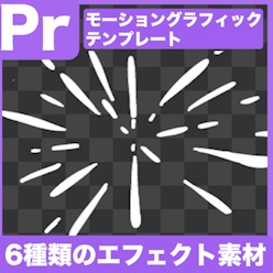 【Prテンプレ】手書きのキラキラ花火エフェクト(.mogrt)