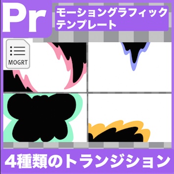 【Prテンプレ】手書きの液体&煙トランジション素材(.mogrt)