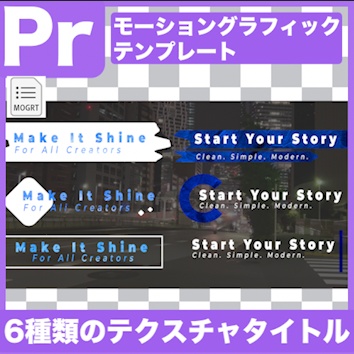 【Prテンプレ】ネームテロップにも!テクスチャタッチ・ローワーサード(.mogrt)